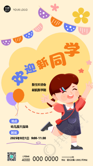 欢迎新同学起航新学期手机海报