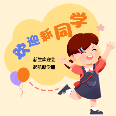 欢迎新同学简约微信公众号次图