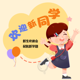 欢迎新同学简约微信公众号次图