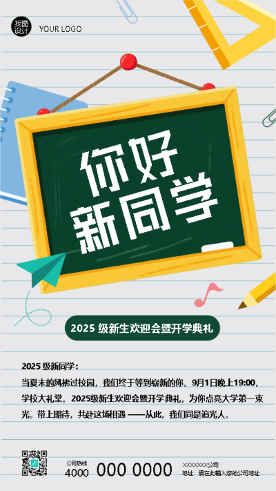  找图网在线制作手机海报