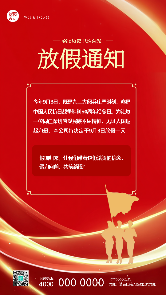 铭记历史九三大阅兵放假通知手机海报