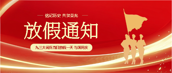 九三大阅兵与国同庆微信公众号首图