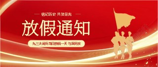 九三大阅兵与国同庆微信公众号首图
