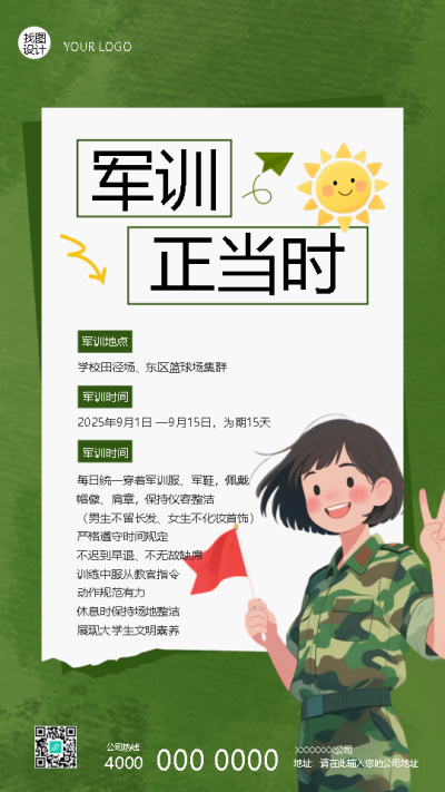  找图网在线制作手机海报