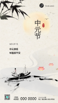 中国传统节日中元节宣传手机海报