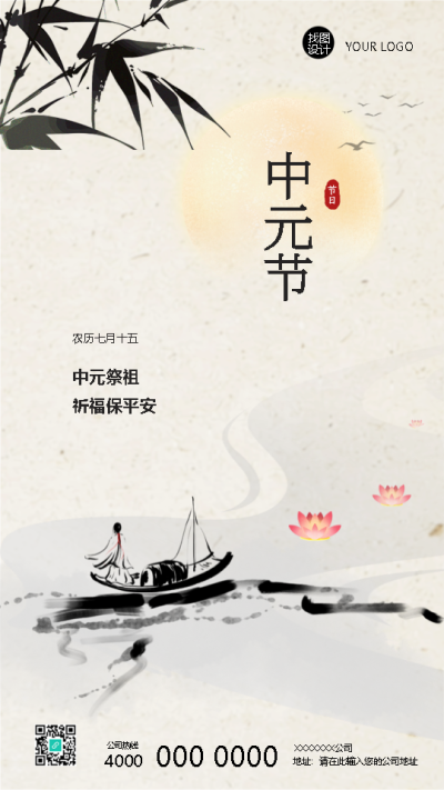  找图网在线制作手机海报