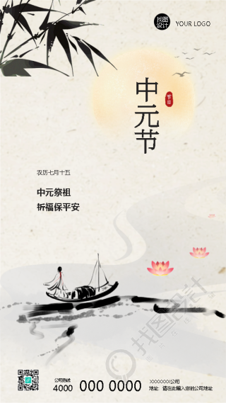 中国传统节日中元节宣传手机海报