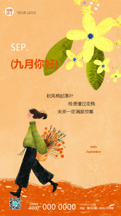  找图网在线制作手机海报
