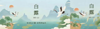 白露节气国风仙鹤公众号封面图