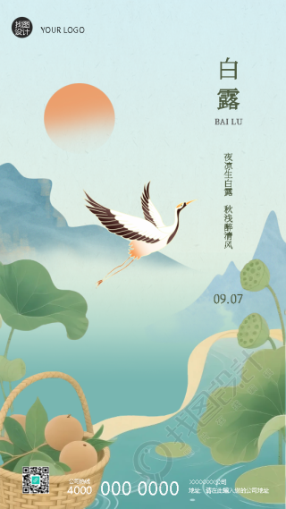 白露传统习俗宣传国风手机海报