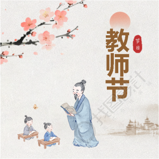 教师节不忘师恩微信公众号次图