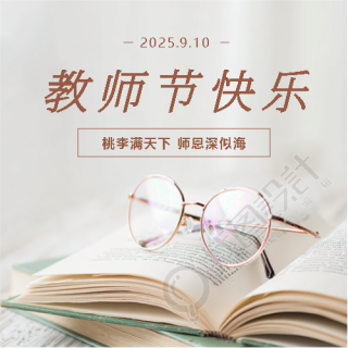 教师节快乐感恩有您微信公众号次图