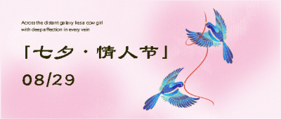 七夕节粉色晕染微信公众号首图