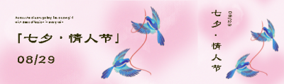  七夕情人节简约公众号封面图