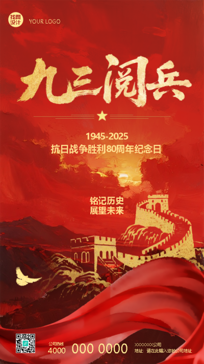 找图网在线制作手机海报