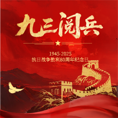  九三阅兵长城剪影微信公众号次图