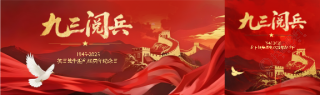 九三阅兵和平白鸽公众号封面图