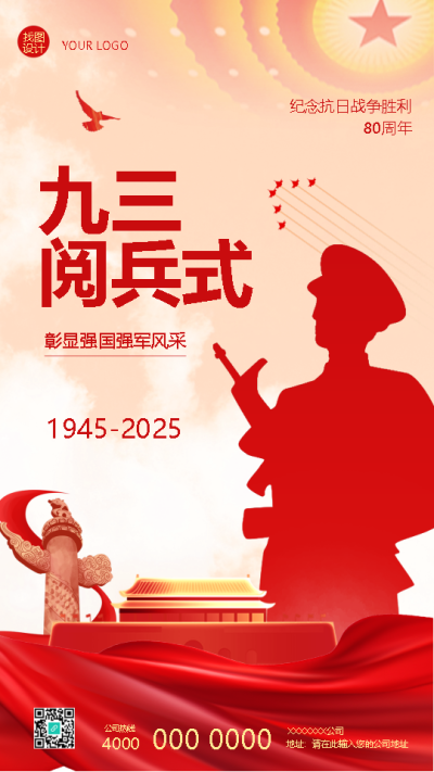  找图网在线制作手机海报