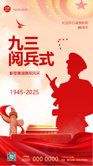九三大阅兵具体安排创意手机海报