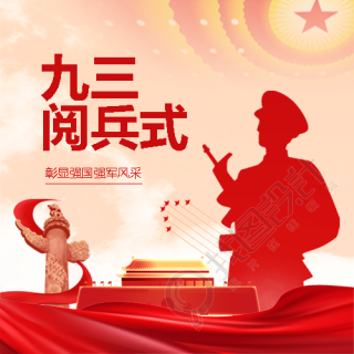 九三大阅兵红色创意微信公众号次图
