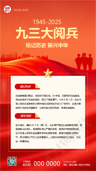 九三大阅兵祝福祖国繁荣昌盛手机海报