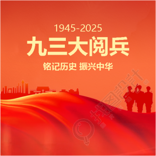 九三大阅兵军人剪影微信公众号次图