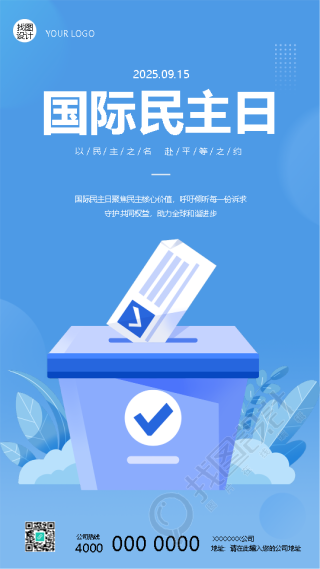 国际民主日以民主之名赴平等之约手机海报