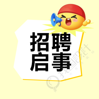 大学实习生招聘启事微信公众号次图