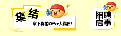 秋招集结号简约公众号封面图