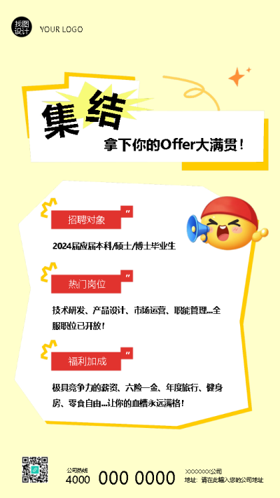 秋季招聘集结简约宣传手机海报