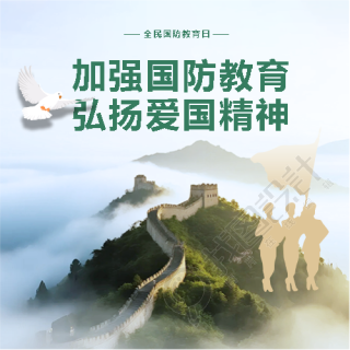 国防教育日长城实景微信公众号次图
