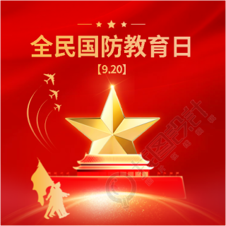 国防教育日传承红色基因微信公众号次图