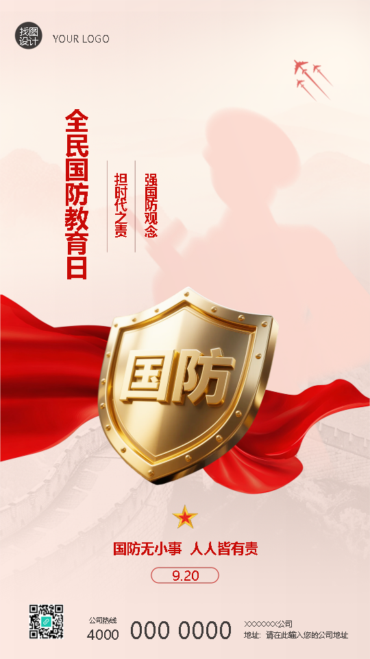 全民国防教育日增强国防观念手机海报