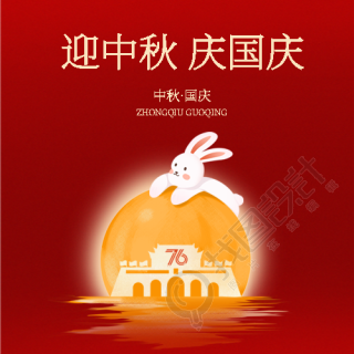 迎中秋庆国庆月圆国盛微信公众号次图