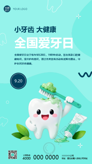 全国爱牙日小牙齿大健康手机海报