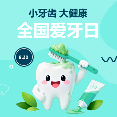 全国爱牙日爱护牙齿微信公众号次图