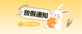 喜迎中秋国庆简约微信公众号首图