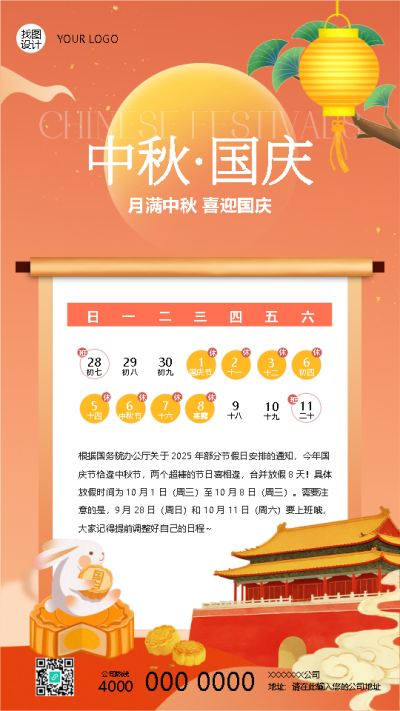 中秋国庆放假通知创意日历手机海报