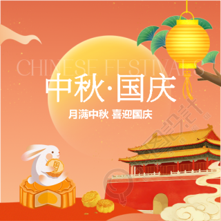 中秋遇国庆共度佳节微信公众号次图