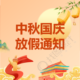 国庆节放假通知创意微信公众号次图