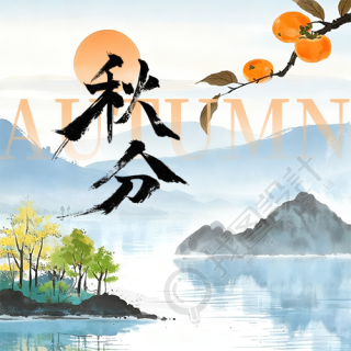秋分节气美景宣传微信公众号次图