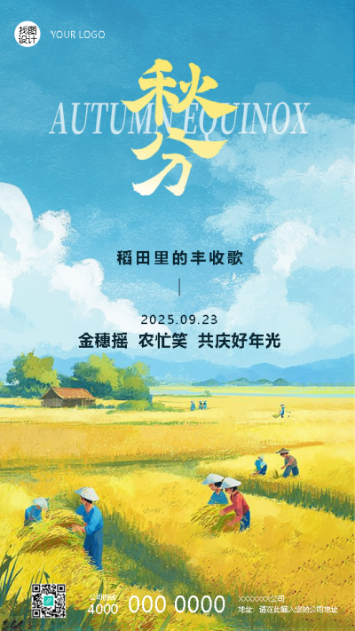 秋分时节大地丰收创意手机海报