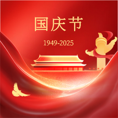  国庆节红旗飘扬微信公众号次图