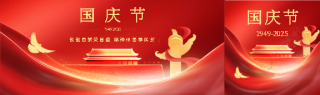 国庆节举国同庆公众号封面图