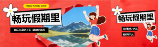 国庆节旅游撕纸风公众号封面图