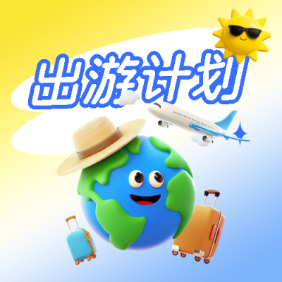 国庆节出游攻略微信公众号次图