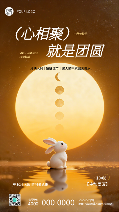 中秋节传统习俗宣传简约手机海报