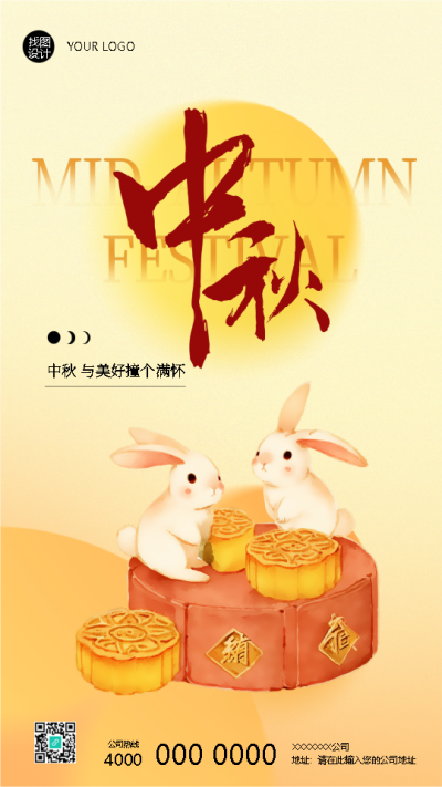 中秋节祝你幸福安康创意手机海报