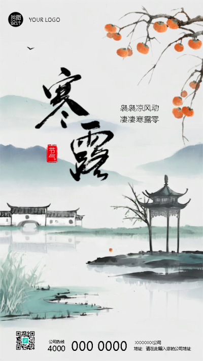 寒露节气国风创意宣传手机海报