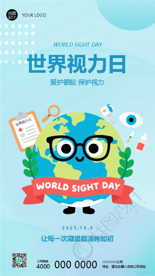 世界视力日卡通地球创意手机海报